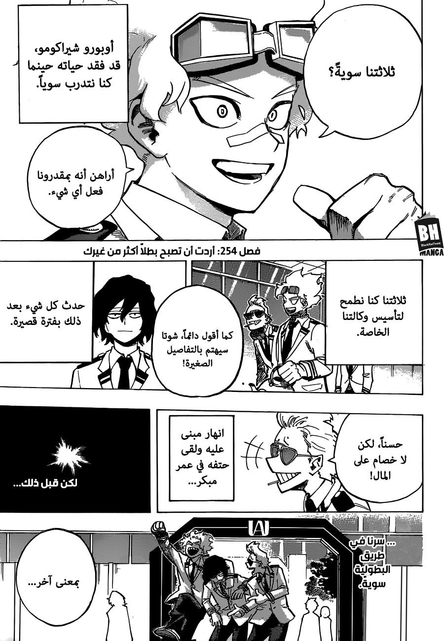 Boku no Hero Academia: Chapter 254 - Page 4