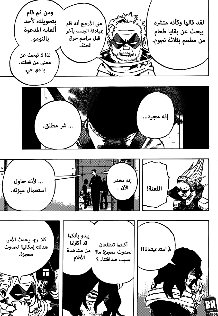 Boku no Hero Academia: Chapter 254 - Page 6