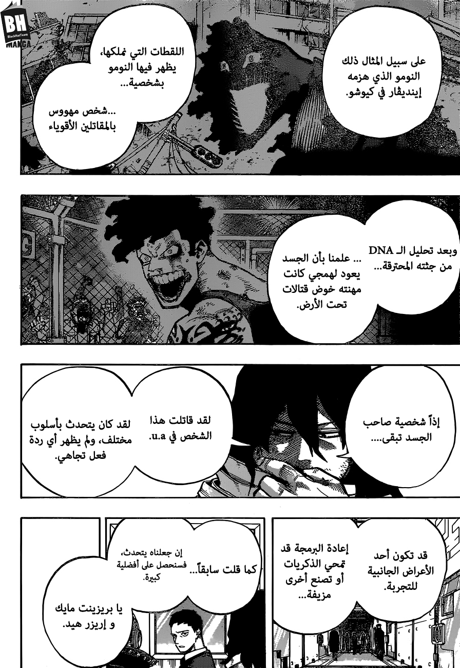 Boku no Hero Academia: Chapter 254 - Page 7