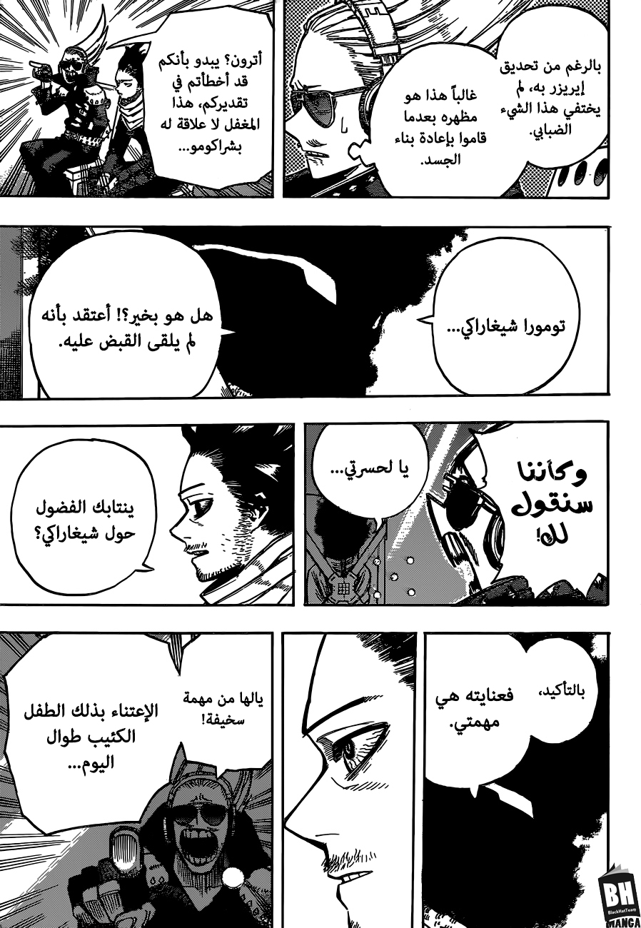 Boku no Hero Academia: Chapter 254 - Page 10