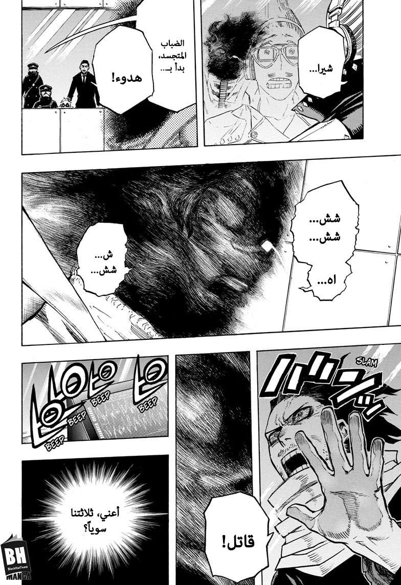 Boku no Hero Academia: Chapter 255 - Page 6