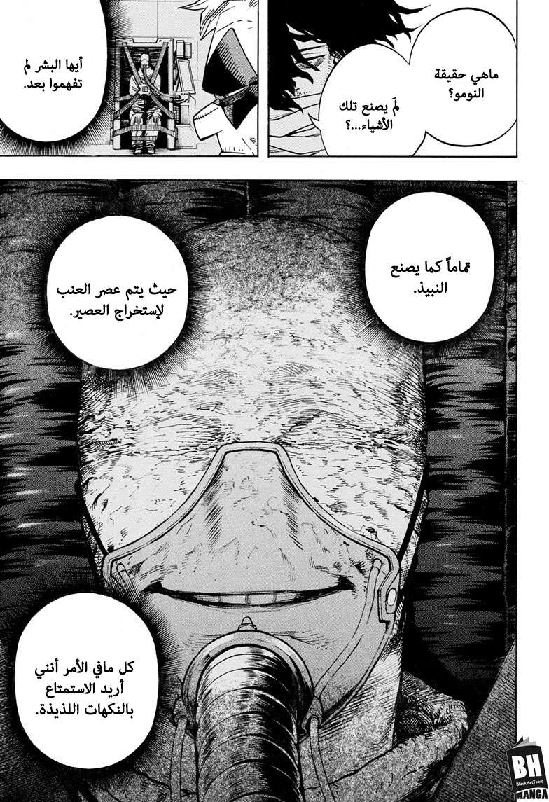 Boku no Hero Academia: Chapter 255 - Page 11