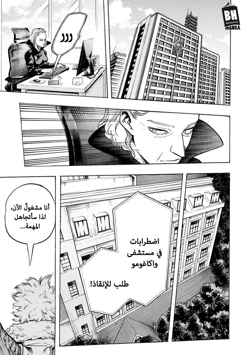 Boku no Hero Academia: Chapter 255 - Page 13