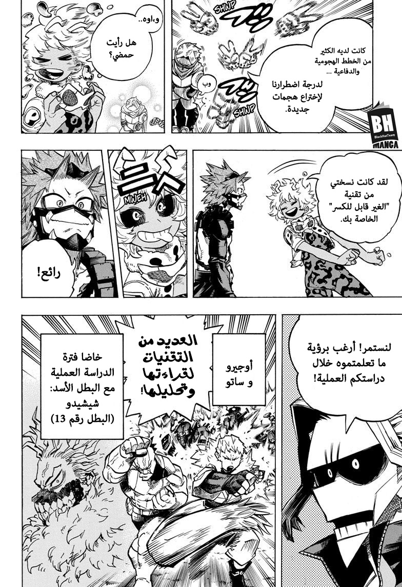 Boku no Hero Academia: Chapter 256 - Page 5