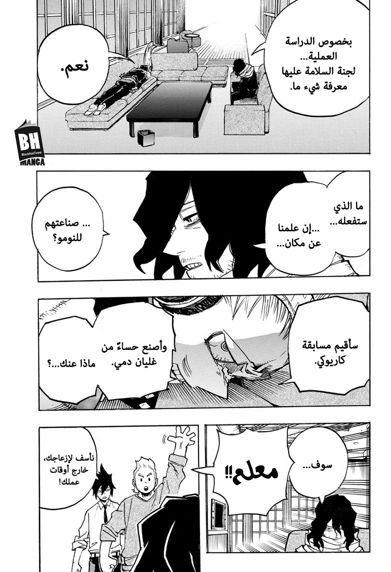 Boku no Hero Academia: Chapter 256 - Page 13