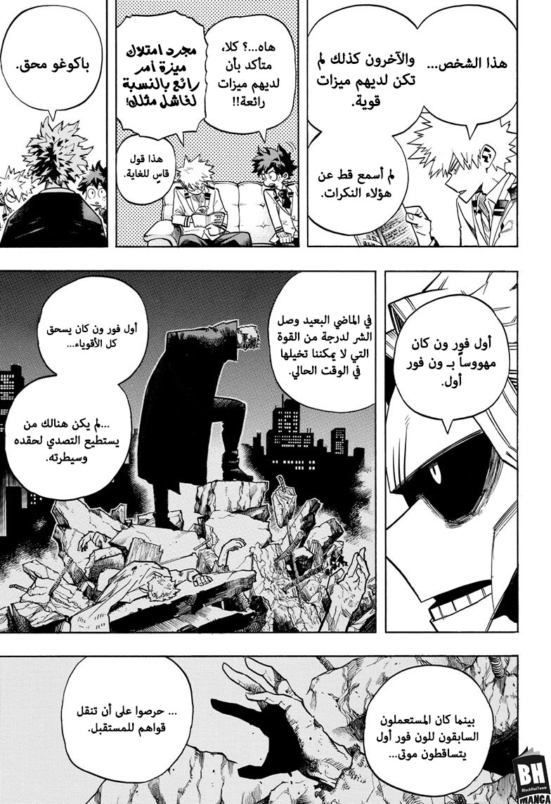 Boku no Hero Academia: Chapter 257 - Page 4