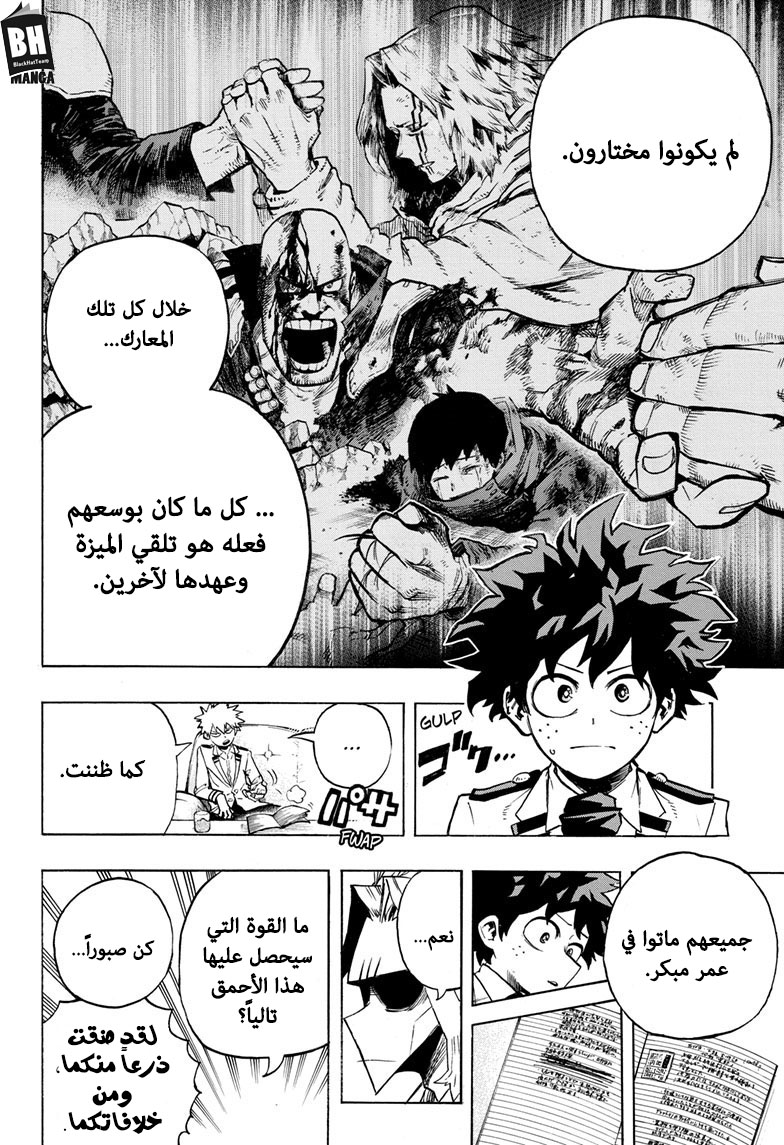 Boku no Hero Academia: Chapter 257 - Page 5