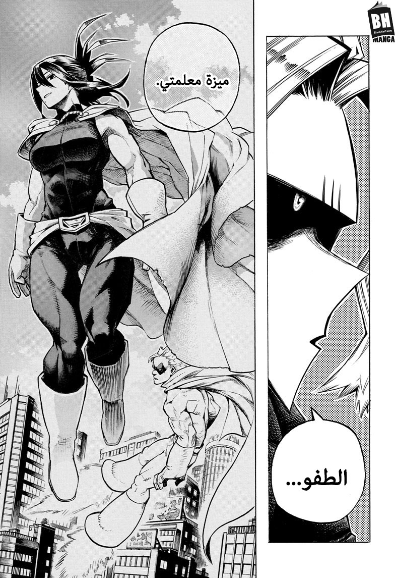 Boku no Hero Academia: Chapter 257 - Page 6
