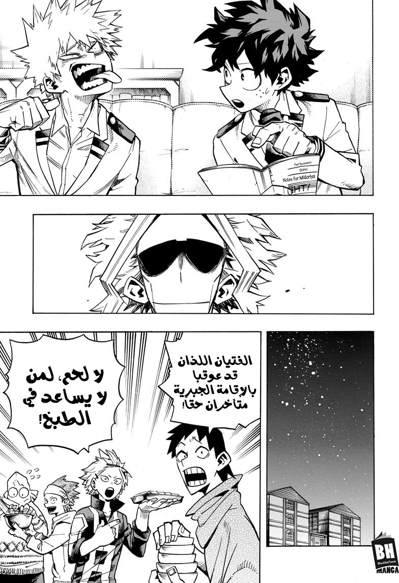 Boku no Hero Academia: Chapter 257 - Page 8