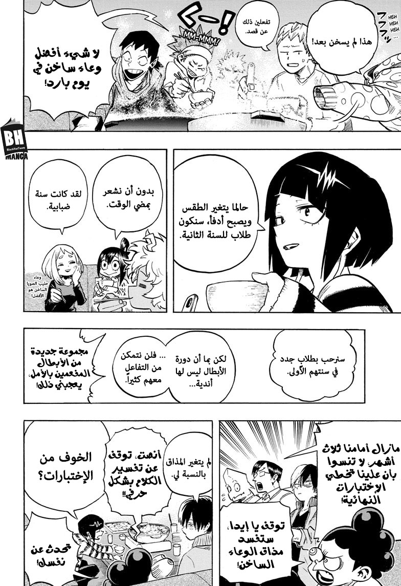 Boku no Hero Academia: Chapter 257 - Page 11