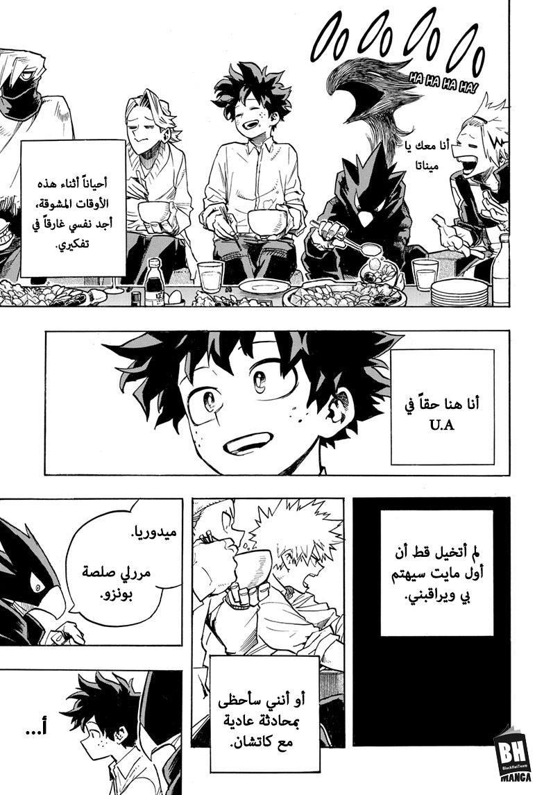 Boku no Hero Academia: Chapter 257 - Page 12