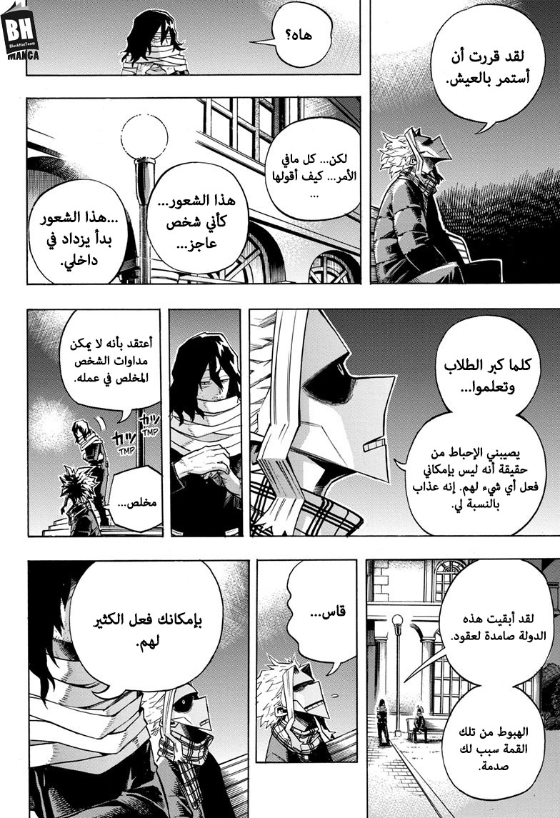 Boku no Hero Academia: Chapter 257 - Page 15