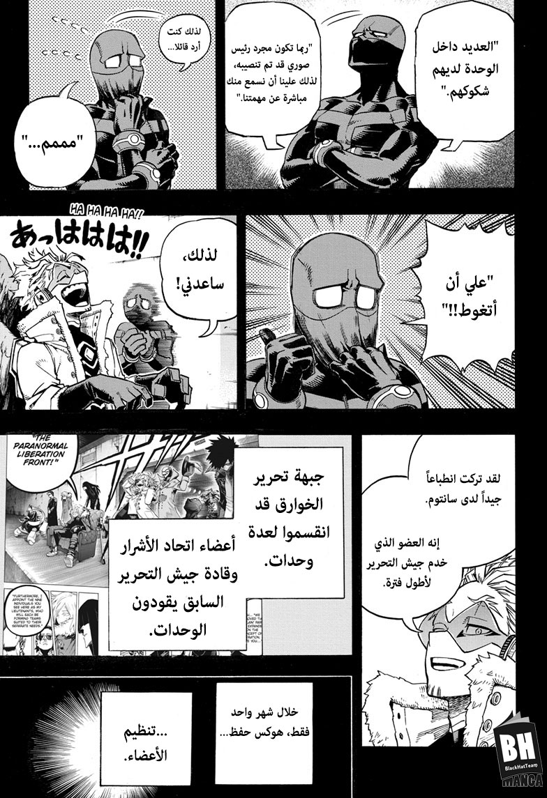 Boku no Hero Academia: Chapter 258 - Page 4