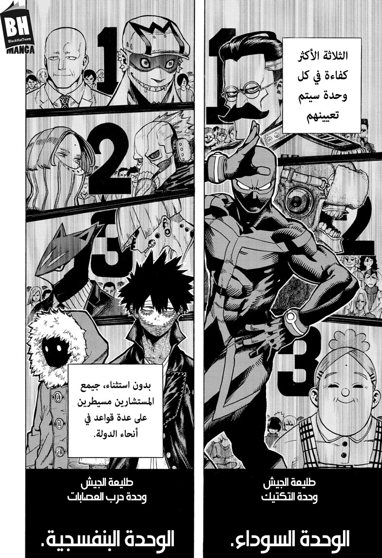 Boku no Hero Academia: Chapter 258 - Page 5