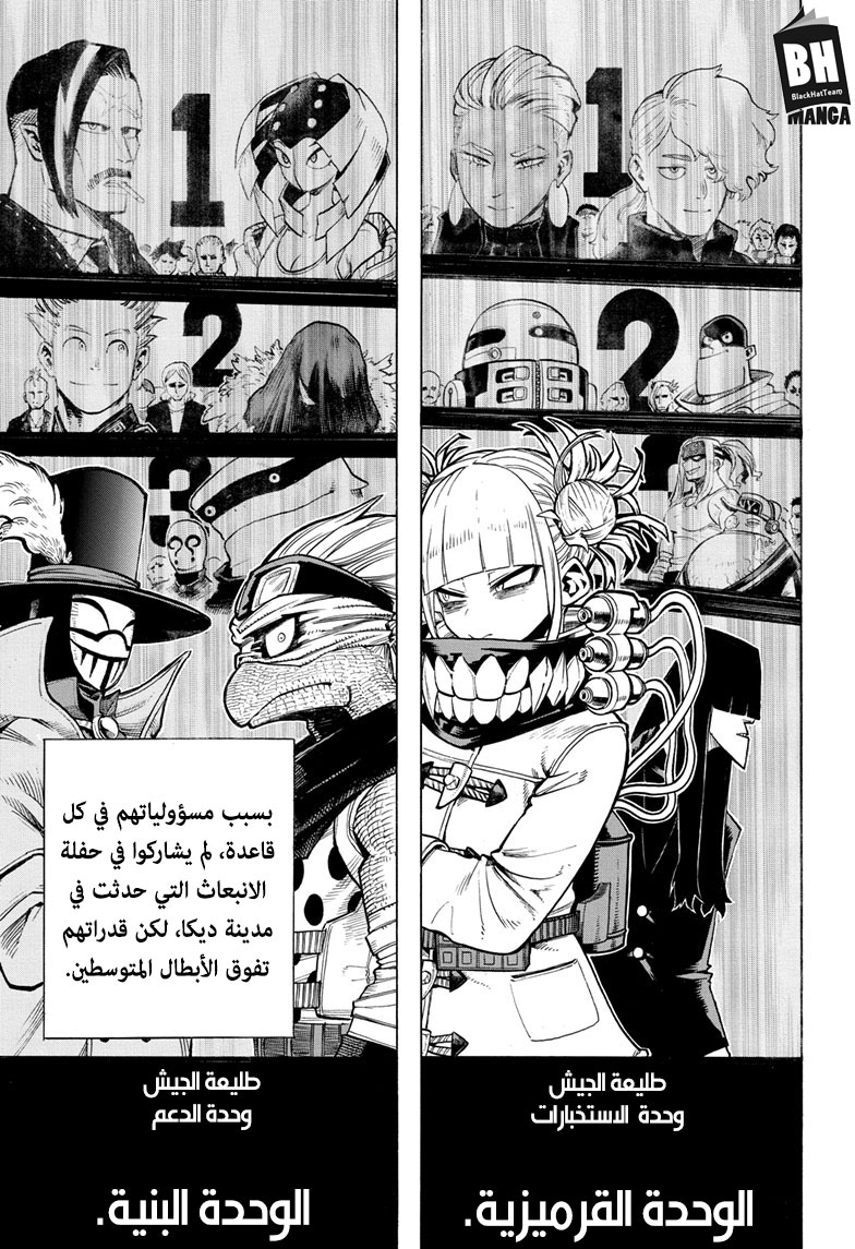 Boku no Hero Academia: Chapter 258 - Page 6