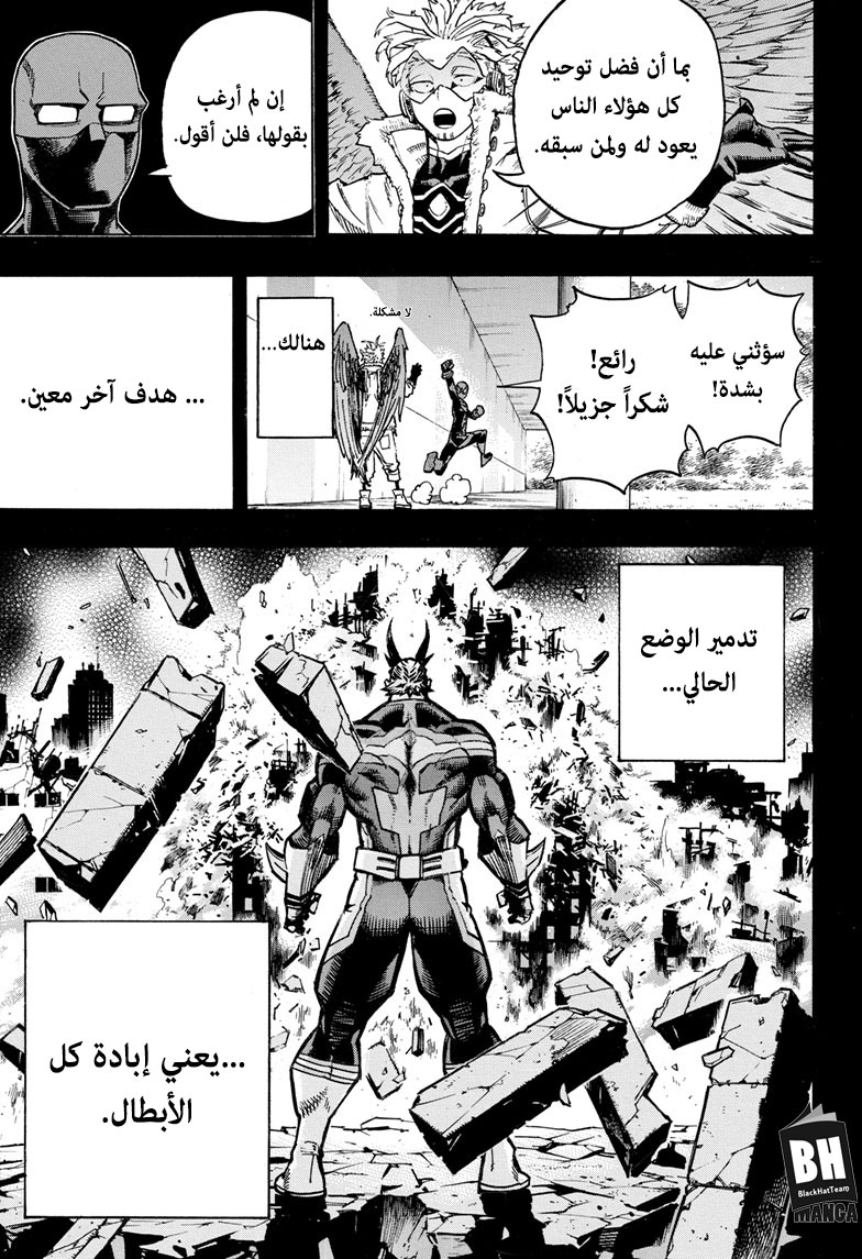 Boku no Hero Academia: Chapter 258 - Page 8