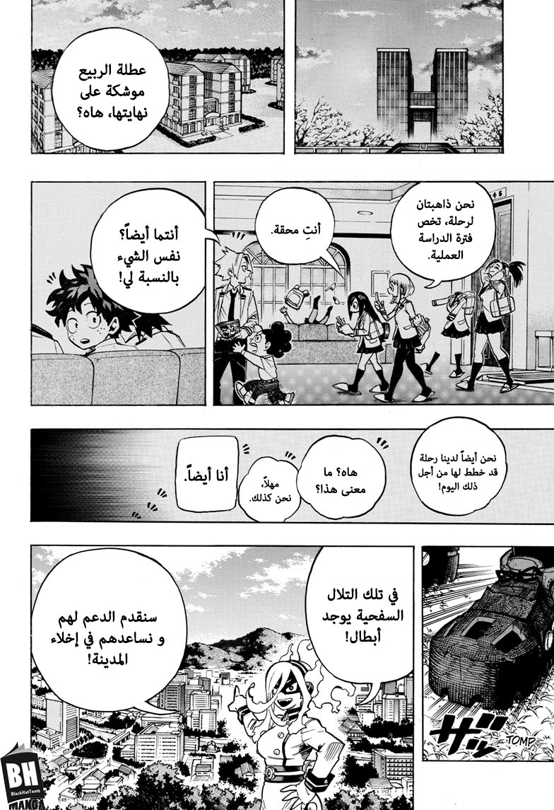 Boku no Hero Academia: Chapter 258 - Page 15