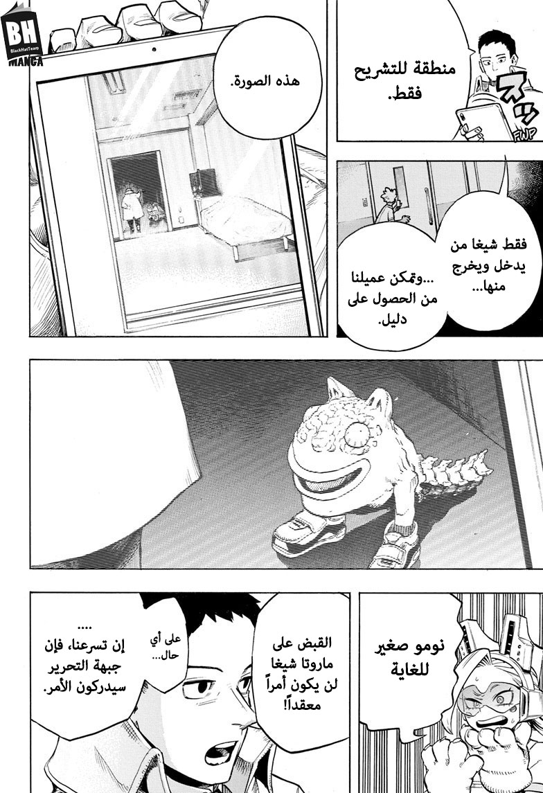 Boku no Hero Academia: Chapter 259 - Page 5