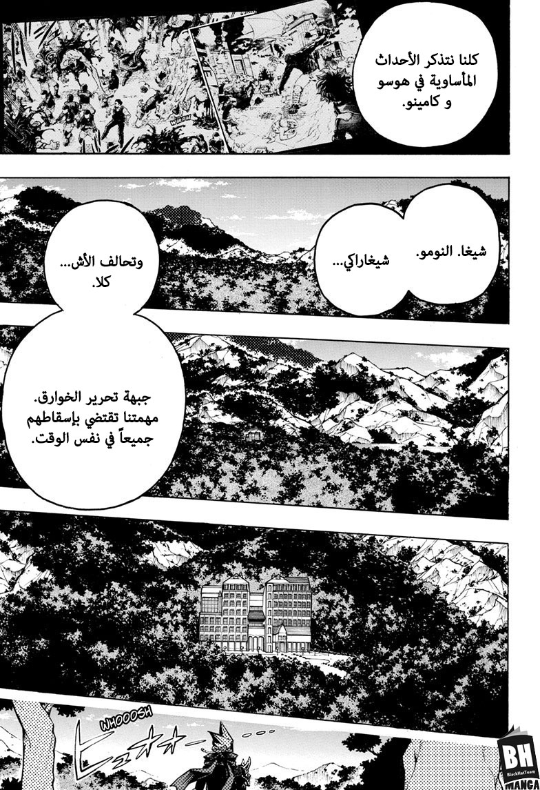Boku no Hero Academia: Chapter 259 - Page 6
