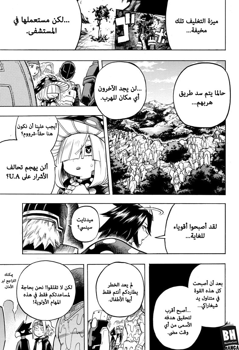 Boku no Hero Academia: Chapter 259 - Page 8