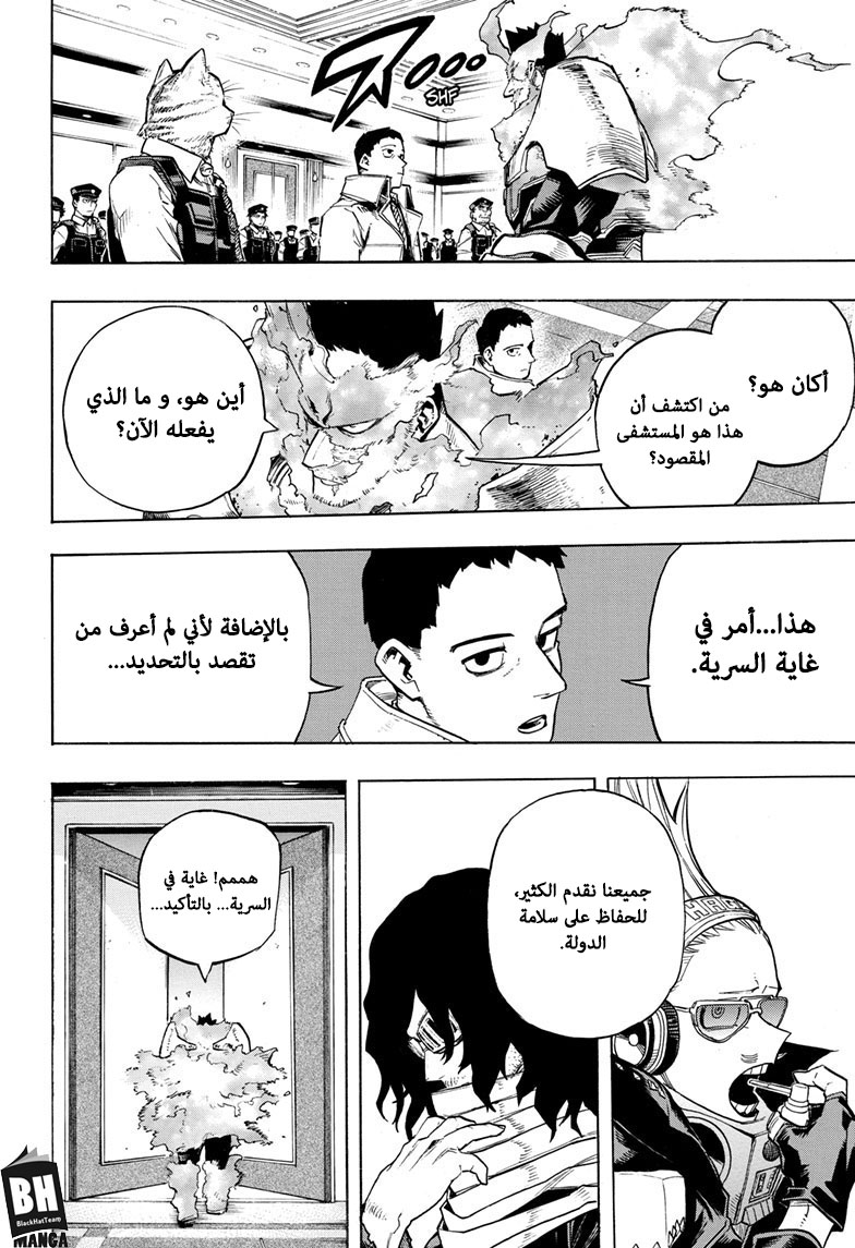 Boku no Hero Academia: Chapter 259 - Page 10