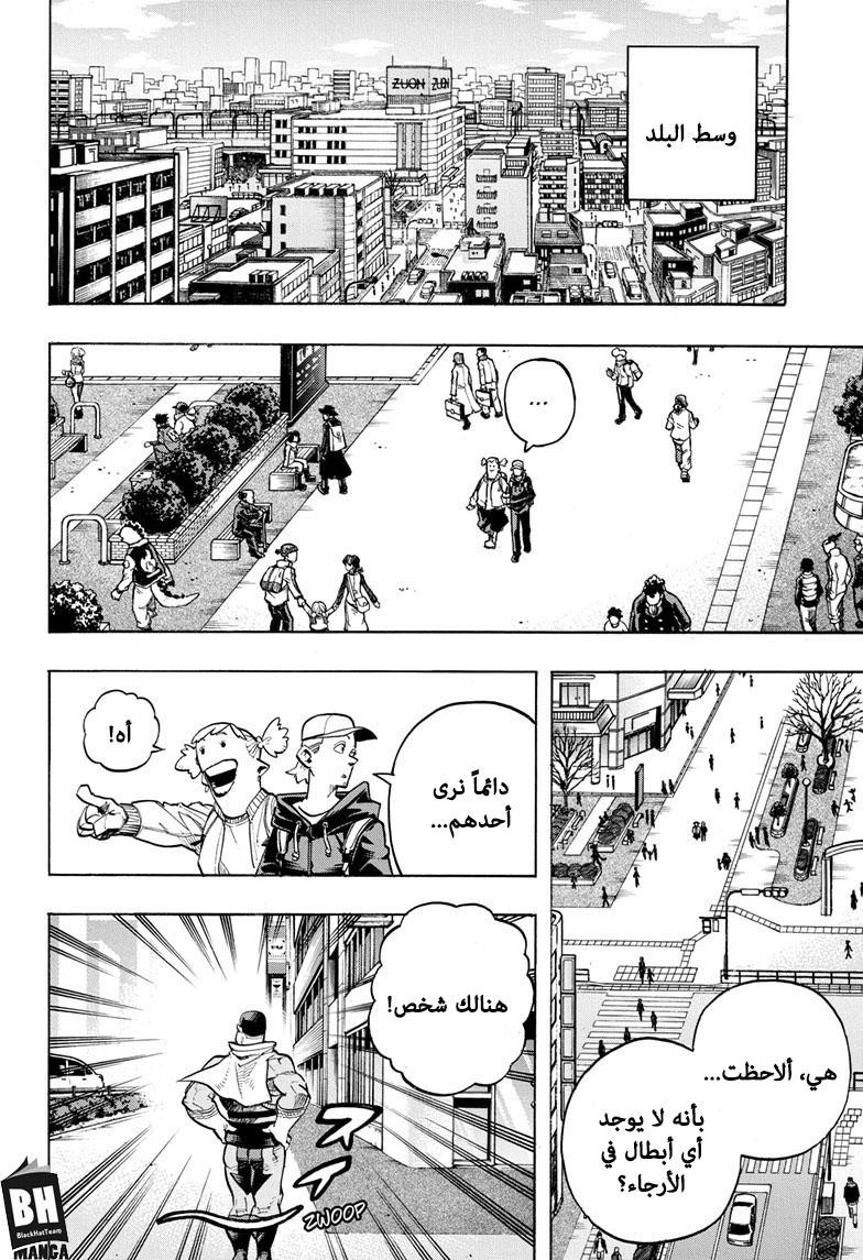 Boku no Hero Academia: Chapter 259 - Page 12