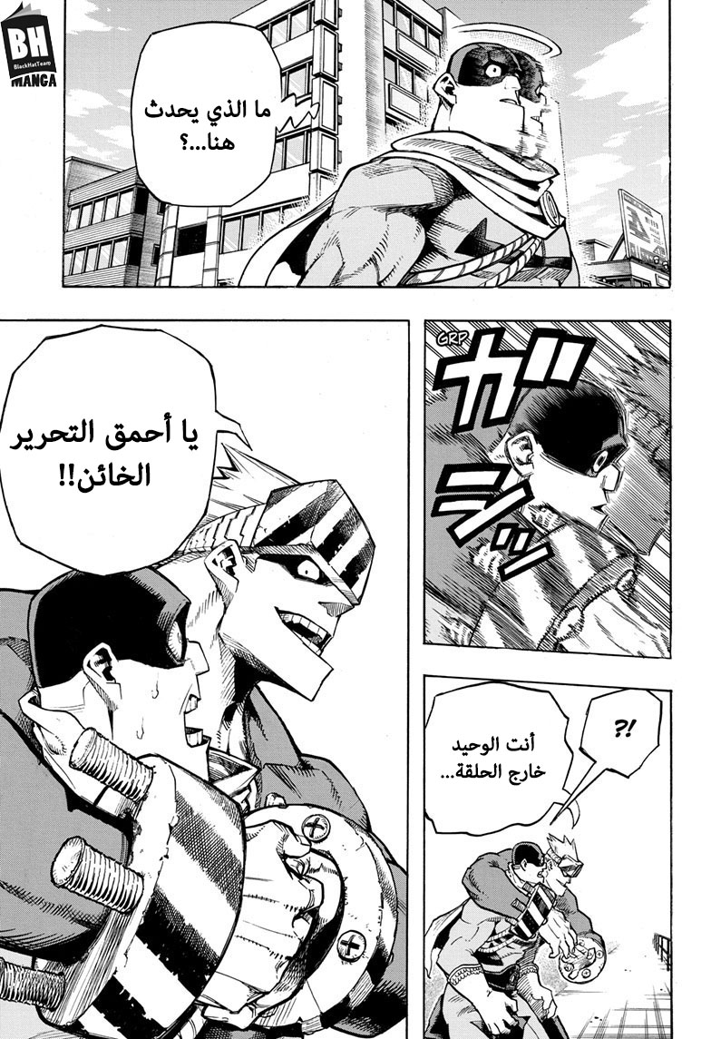 Boku no Hero Academia: Chapter 259 - Page 13