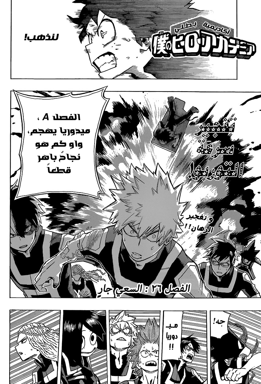 Boku no Hero Academia: Chapter 26 - Page 2