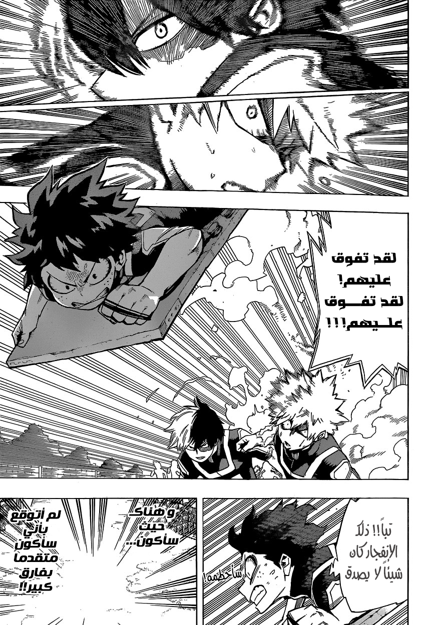 Boku no Hero Academia: Chapter 26 - Page 3
