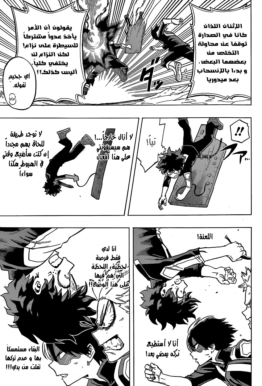 Boku no Hero Academia: Chapter 26 - Page 5