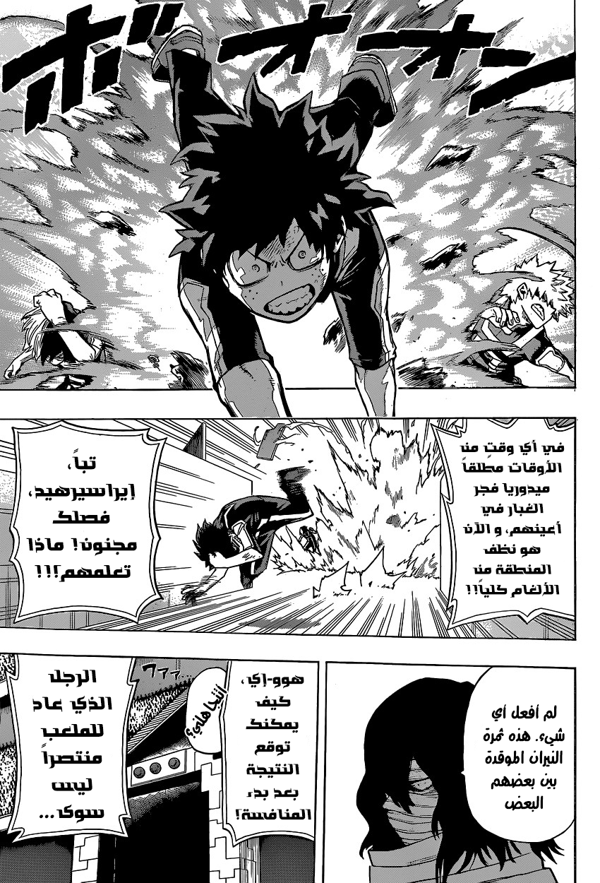 Boku no Hero Academia: Chapter 26 - Page 7