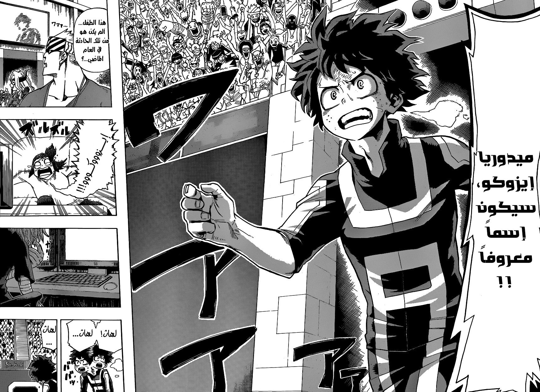 Boku no Hero Academia: Chapter 26 - Page 8