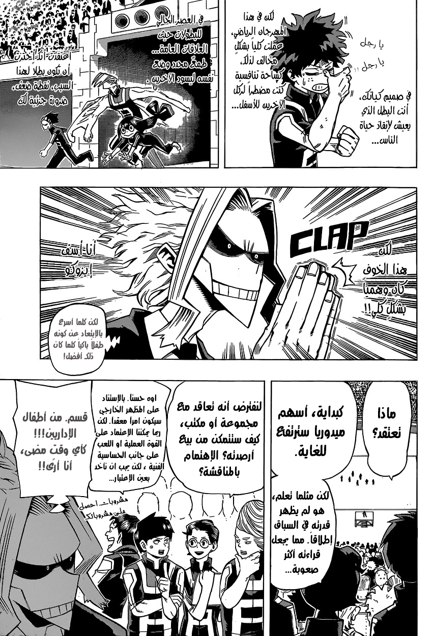 Boku no Hero Academia: Chapter 26 - Page 10