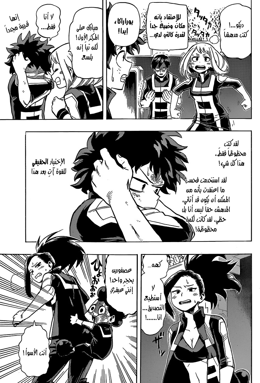 Boku no Hero Academia: Chapter 26 - Page 12