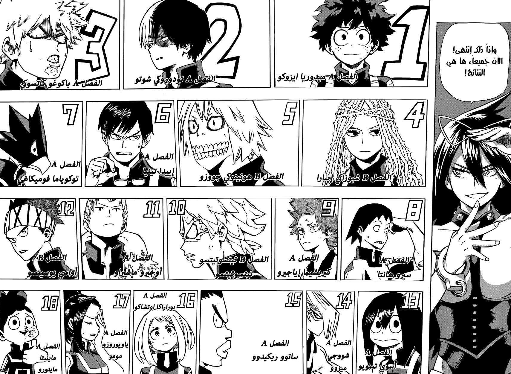 Boku no Hero Academia: Chapter 26 - Page 13