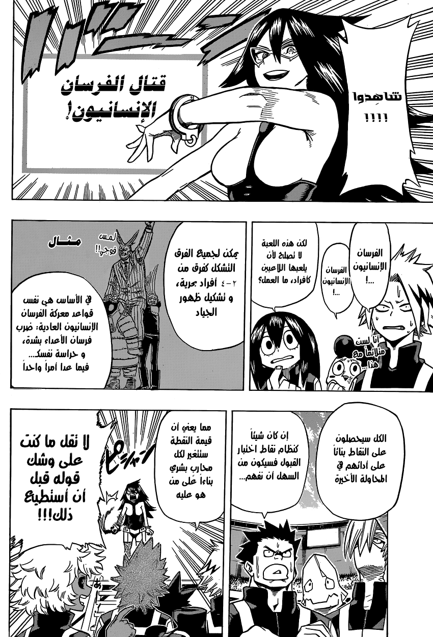 Boku no Hero Academia: Chapter 26 - Page 16