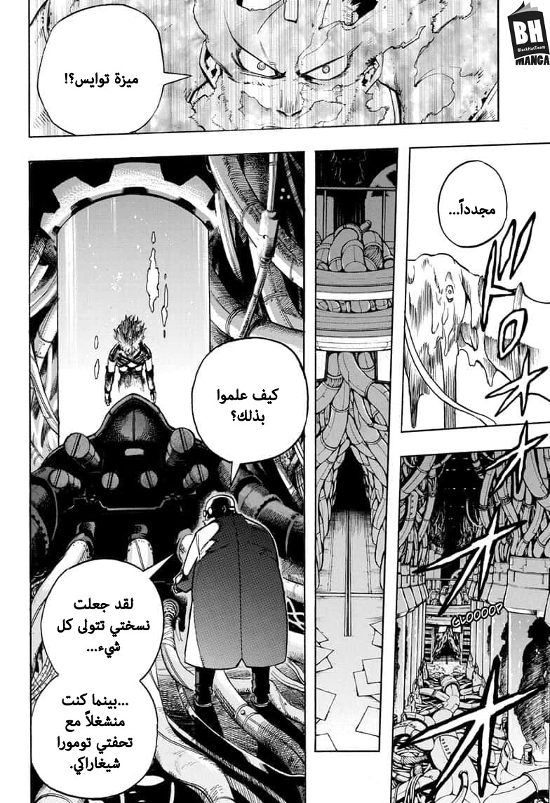 Boku no Hero Academia: Chapter 260 - Page 12