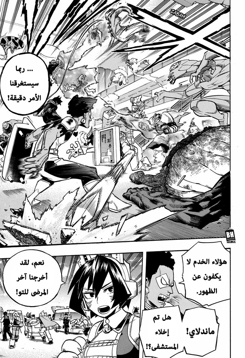 Boku no Hero Academia: Chapter 261 - Page 6