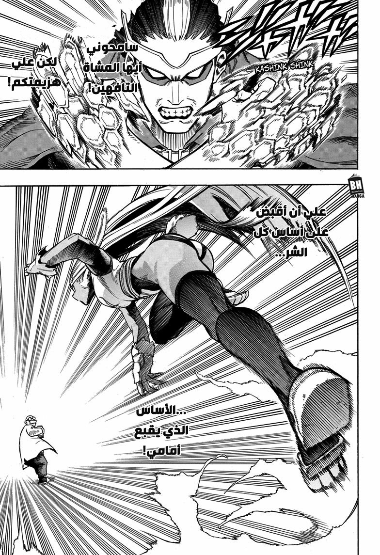Boku no Hero Academia: Chapter 261 - Page 8
