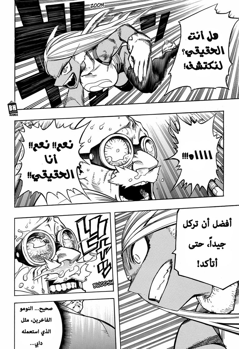 Boku no Hero Academia: Chapter 261 - Page 9