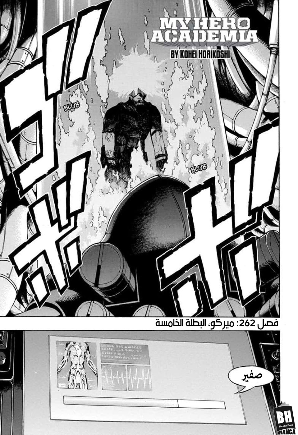 Boku no Hero Academia: Chapter 262 - Page 6