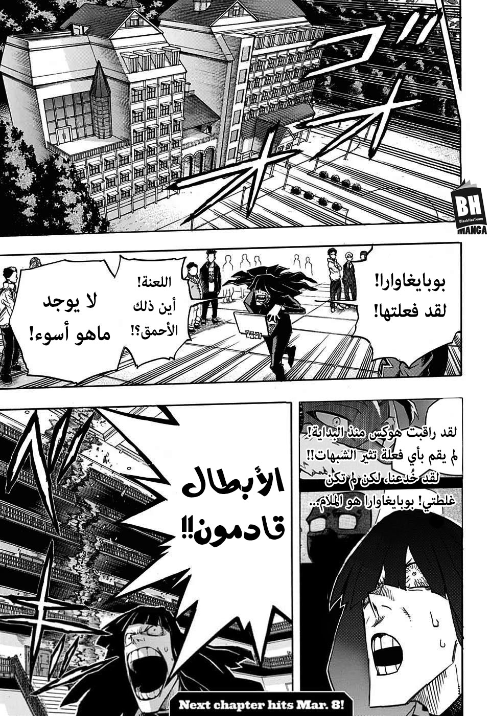 Boku no Hero Academia: Chapter 262 - Page 18
