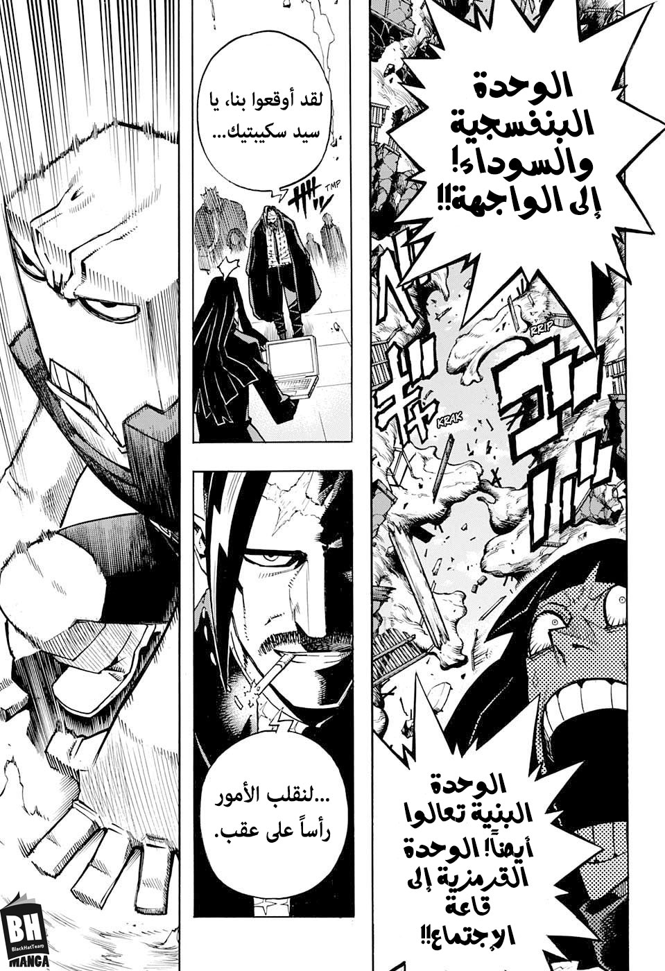 Boku no Hero Academia: Chapter 263 - Page 7