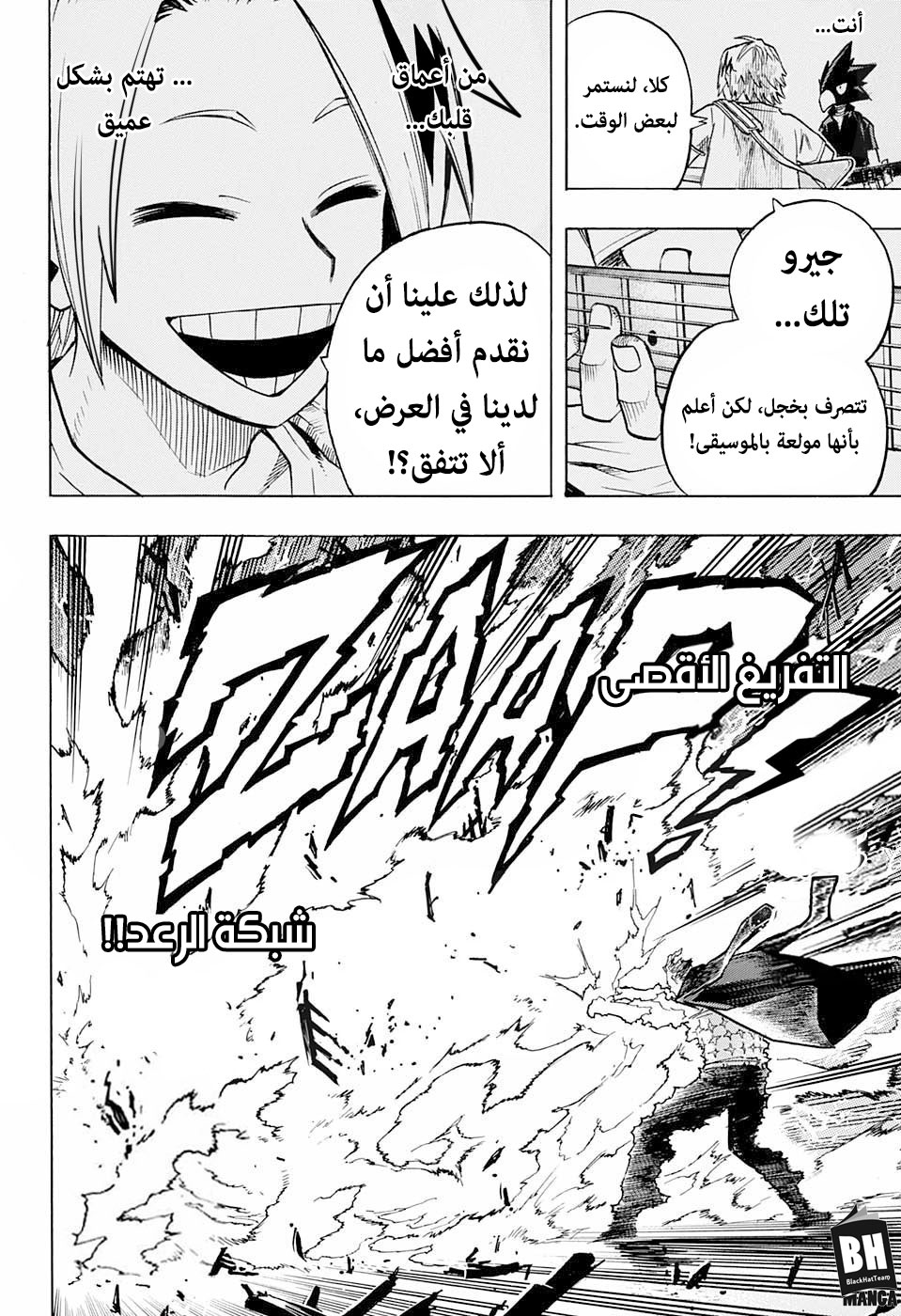 Boku no Hero Academia: Chapter 263 - Page 14
