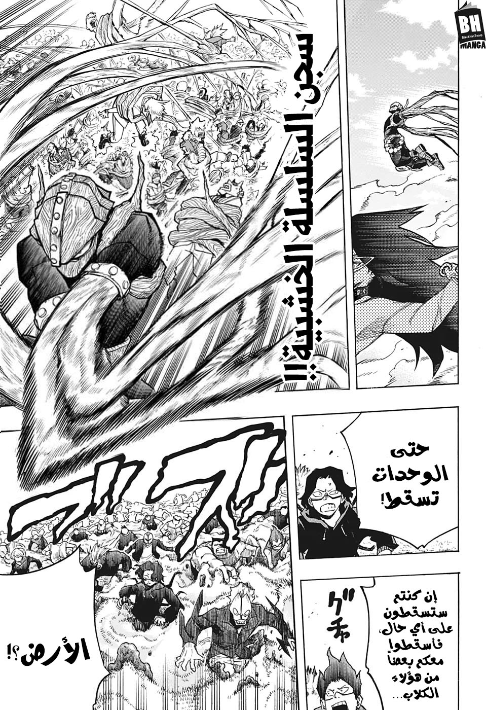 Boku no Hero Academia: Chapter 264 - Page 7