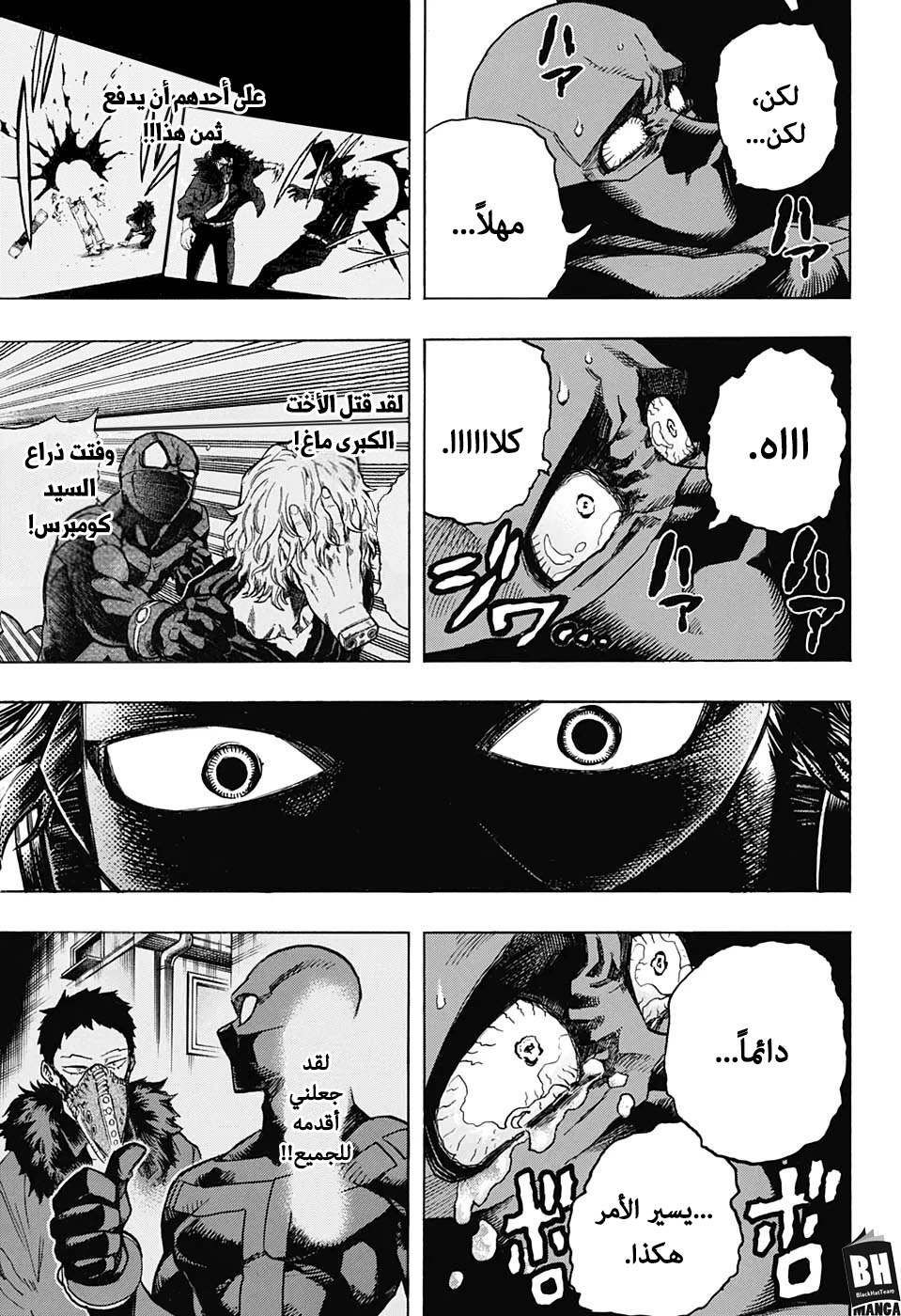Boku no Hero Academia: Chapter 264 - Page 11