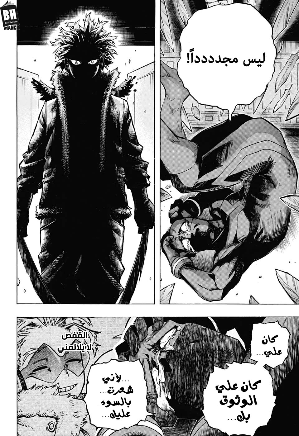 Boku no Hero Academia: Chapter 264 - Page 12