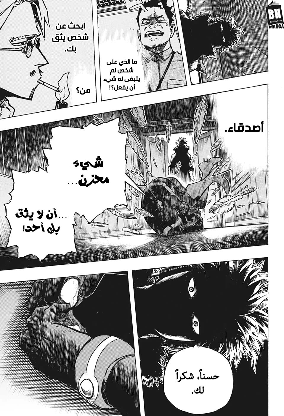 Boku no Hero Academia: Chapter 264 - Page 13