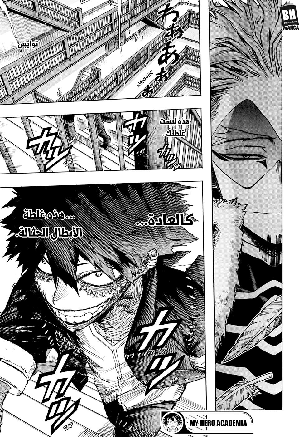 Boku no Hero Academia: Chapter 264 - Page 18