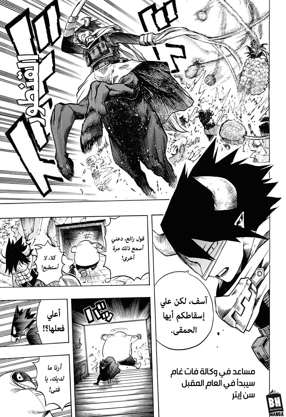 Boku no Hero Academia: Chapter 265 - Page 4